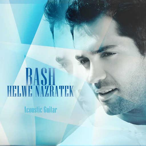 كلمات اغنية محمد باش – حلوة نظراتك (جيتار) مكتوبة