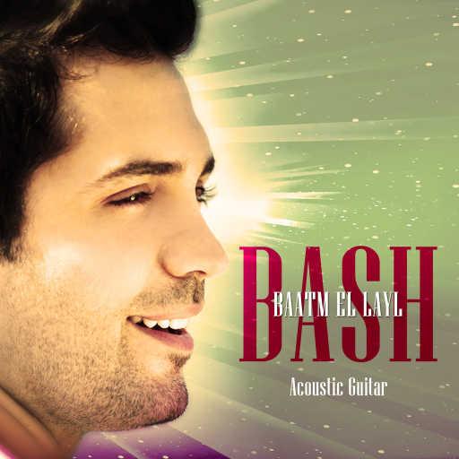 كلمات اغنية محمد باش – بعتم الليل (جيتار) مكتوبة