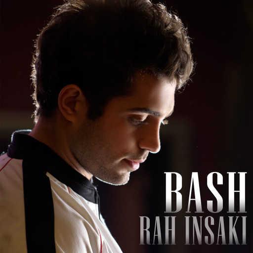 كلمات اغنية محمد باش – رح انساكي مكتوبة