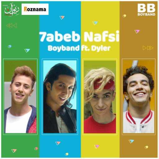 كلمات اغنية بوي باند – حابب نفسي(مع دايلر) مكتوبة