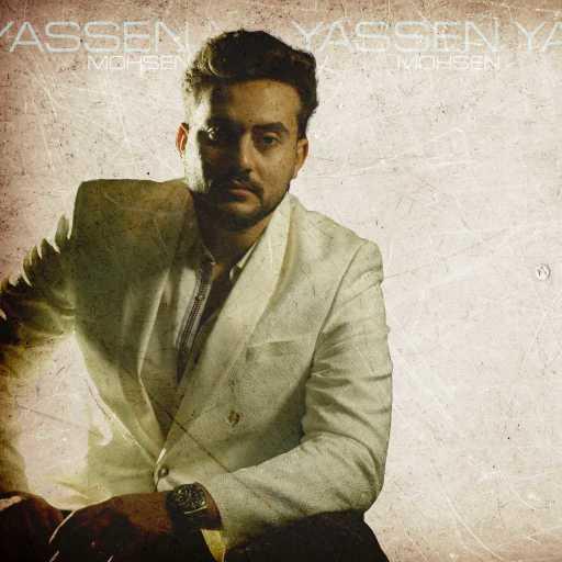 كلمات اغنية ياسين محسن – انتي اجمد واحدة مكتوبة