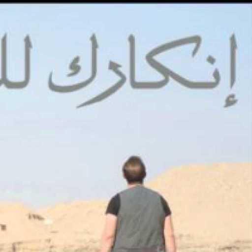 كلمات اغنية أحمد يحيي – انكارك للي خلقك مكتوبة