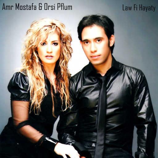 كلمات اغنية Amr Mostafa, Orsi Pflum – Law Fi Hayaty مكتوبة