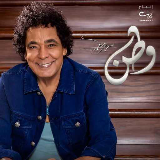 كلمات اغنية محمد منير – لو باقي في عمري مكتوبة