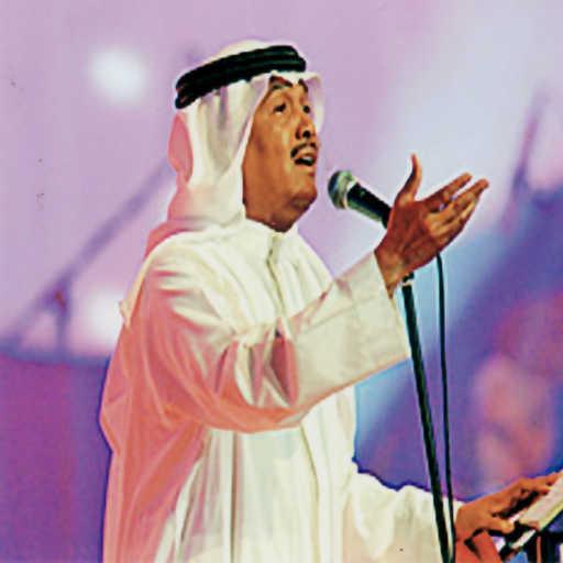 كلمات اغنية محمد عبده – مافي دعي مكتوبة