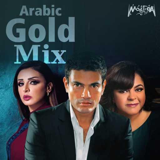 كلمات اغنية عمرو دياب – Arabic Gold Mix (feat. Angham & Hanan Mady) مكتوبة