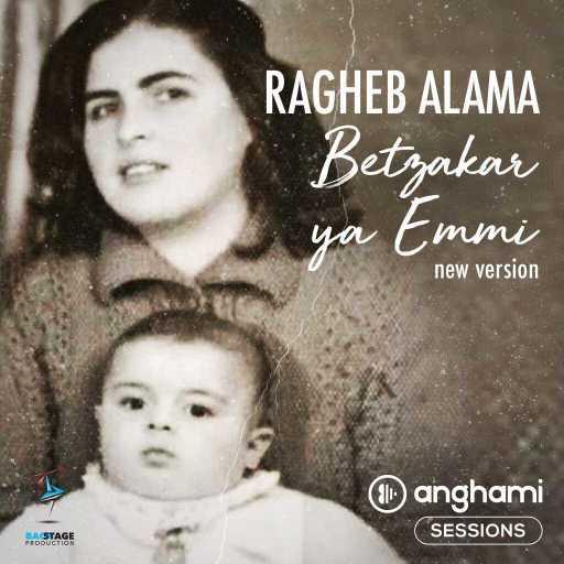 كلمات اغنية راغب علامة – بتذكر يا إمي (أنغامي سشنز) مكتوبة