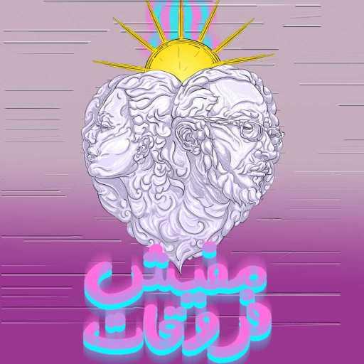 كلمات اغنية ايمزى – مفيش فروقات مكتوبة