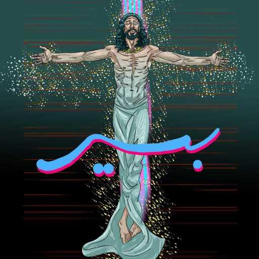 كلمات اغنية ايمزى – بير مكتوبة