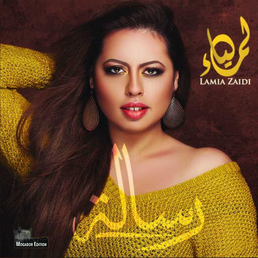 كلمات اغنية لمياء الزايدي – Les Femmes D’abord مكتوبة