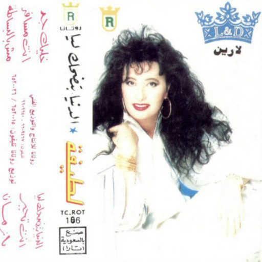 كلمات اغنية لطيفة – مش بالبساطة مكتوبة