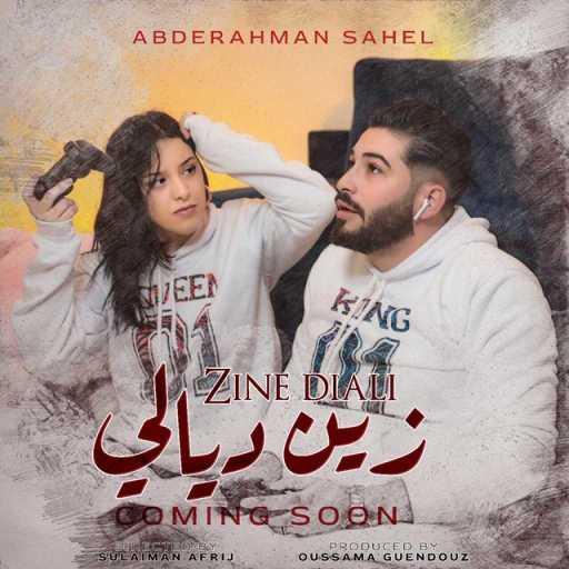 كلمات اغنية عبد الرحمان الساهل – الزين ديالي مكتوبة