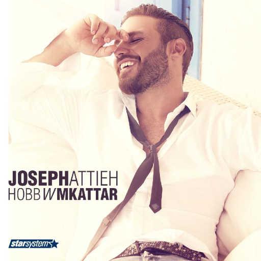 كلمات اغنية جوزيف عطية – من جديد مكتوبة