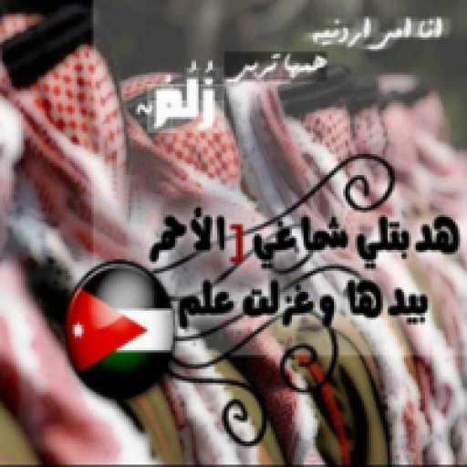 كلمات اغنية عمر العبداللات – هدبتلي شماغي الاحمر مكتوبة