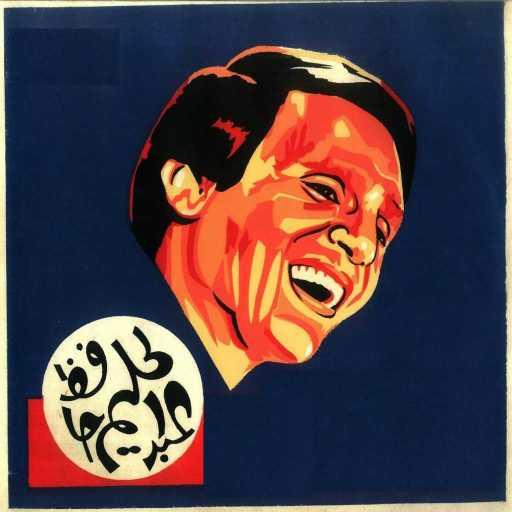 كلمات اغنية مُسلِم – أهوآك مكتوبة