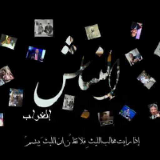 كلمات اغنية الغراب – النباش – الغراب مكتوبة