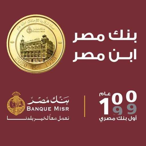 كلمات اغنية بنك مصر – ابن مصر(مع محمود العسيلى & مصطفى حجاج & مدحت صالح) مكتوبة