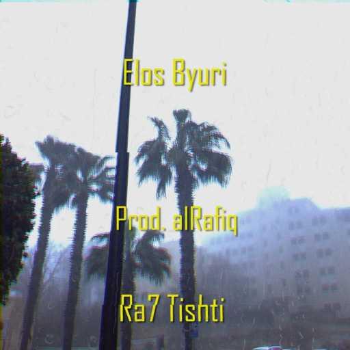 كلمات اغنية ايلي قواس – Ra7 Tishti مكتوبة