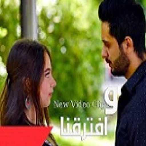 كلمات اغنية بيسان اسماعيل و الهيزي مان – وافترقنا مكتوبة