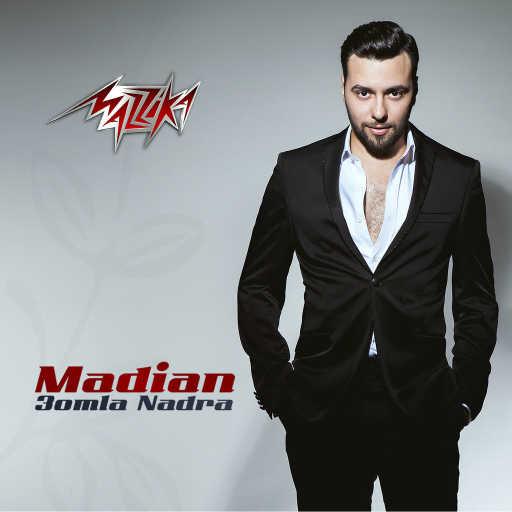 كلمات اغنية مدين – عمله نادره مكتوبة