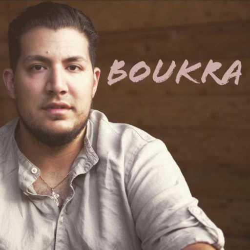 كلمات اغنية نجيب رزق – بكرا مكتوبة