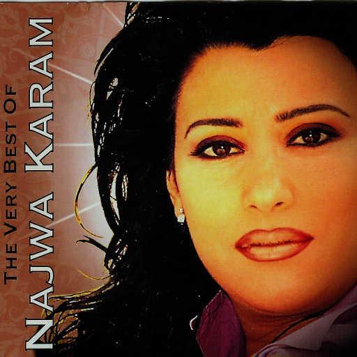 كلمات اغنية نجوى كرم – سهراني مكتوبة