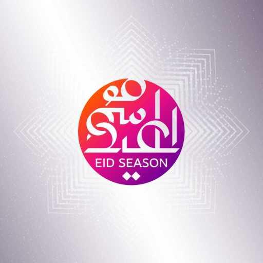 كلمات اغنية محمد عبده – ومن العايدين مكتوبة