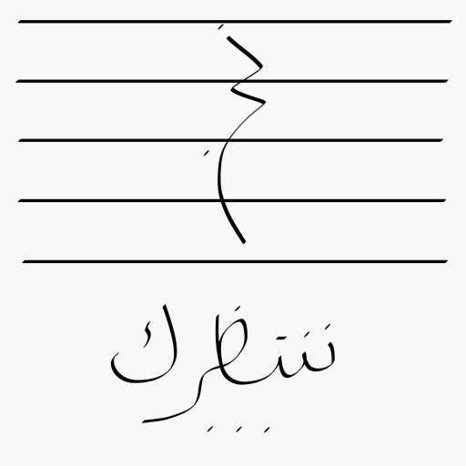 كلمات اغنية أنطوان زيون – نحن ننتظرك مكتوبة