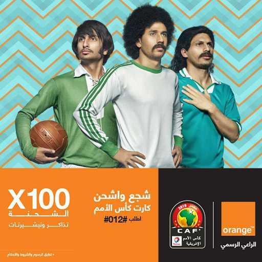 كلمات اغنية أورنچ مصر – إحنا أصحاب البطولة – اورنچ الراعي الرسمي لكأس الأمم الإفريقية ٢٠١٩ مكتوبة