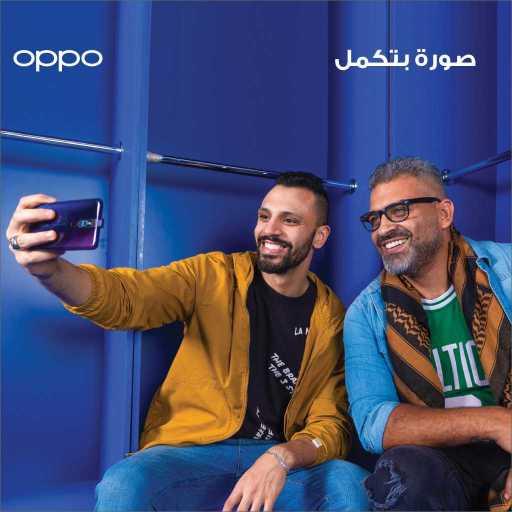 كلمات اغنية أوبو مصر – صورة بتكمل(مع زاب ثروت & هاني عادل) مكتوبة