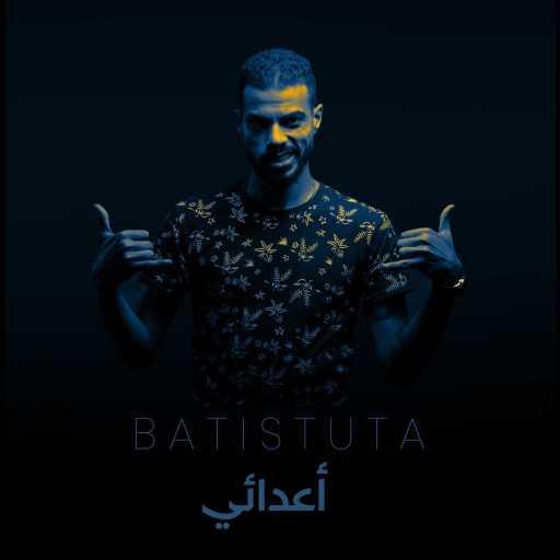 كلمات اغنية باتيستوتا – أعدائي مكتوبة