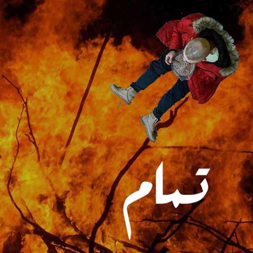 كلمات اغنية أبيوسف – مدينه مكتوبة