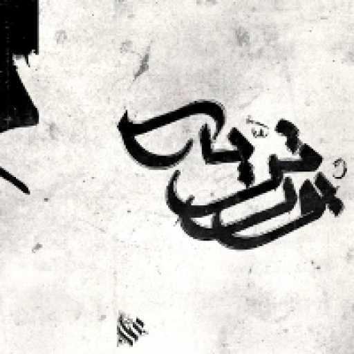 كلمات اغنية عمار حسني – بورتريه مكتوبة