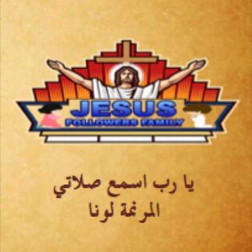 كلمات اغنية لونا ميتا – يا رب اسمع صلاتي مكتوبة