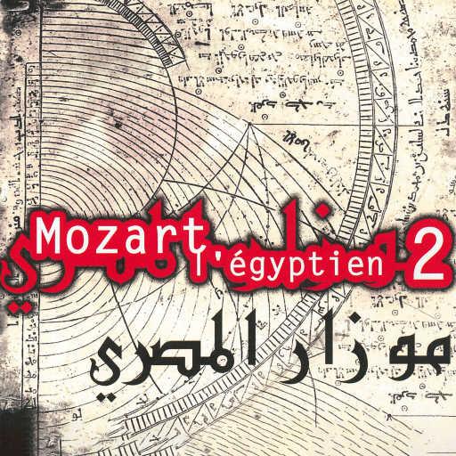 كلمات اغنية Hughes de Courson – Ya Shady Symphony (After Mozart’s Symphony No. 40, K. 550) [feat. Abdelwahab Shihata, Ahmed Saad, Amr Hassan, Ibrahim Kawala, Mahmoud Sourour, Mamdouh el Gebaly, May, Mohsen el Ashry, Ragab Sadek & Yamen Abdel Meneim] مكتوبة