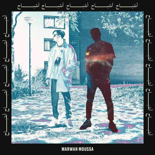 كلمات اغنية مروان موسى – أشباح مكتوبة