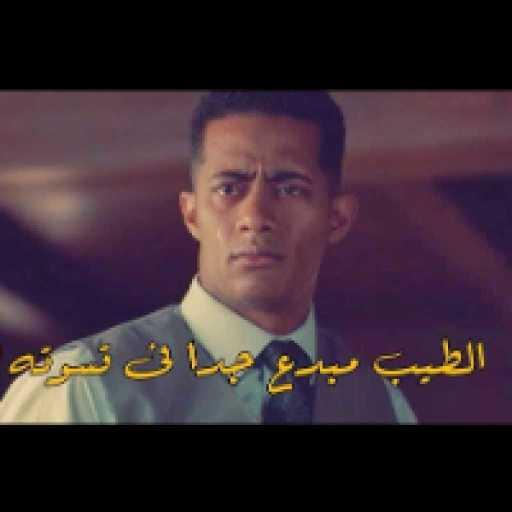 كلمات اغنية 12 صمد – الطيب مش ضعيف مكتوبة