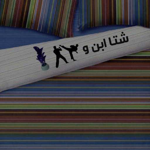 كلمات اغنية أبيوسف – يوسف مايعرفش يراب او يبروديوس الاولد سكول مكتوبة