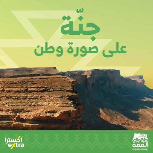 كلمات اغنية Various Artists – جنة علي صورة وطن مكتوبة