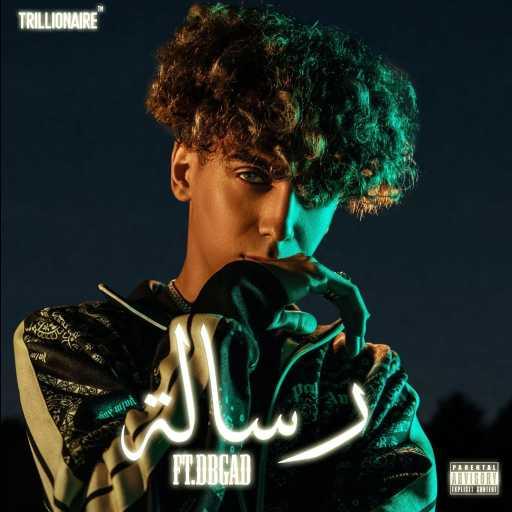 كلمات اغنية دايلر – رسالة ( و ديبي جاد ) مكتوبة