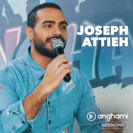 كلمات اغنية جوزيف عطية – أحبك (أنغامي سشنز) مكتوبة