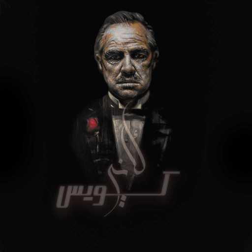 كلمات اغنية او زد ميوزك – كويس – لأني كويس مكتوبة