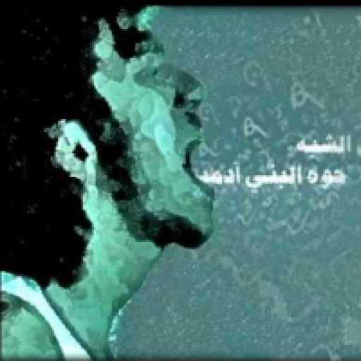 كلمات اغنية حسام صلاح حوز – محتاج أشكي همي مكتوبة