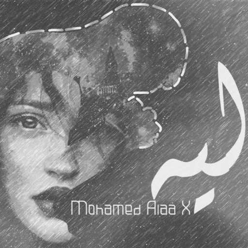 كلمات اغنية محمد علاء ( X ) – ليه مكتوبة