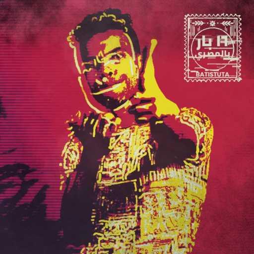 كلمات اغنية باتيستوتا – 16 Bar Belmasry مكتوبة