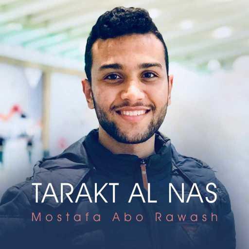 كلمات اغنية مصطفى ابو رواش – تركت الناس مكتوبة