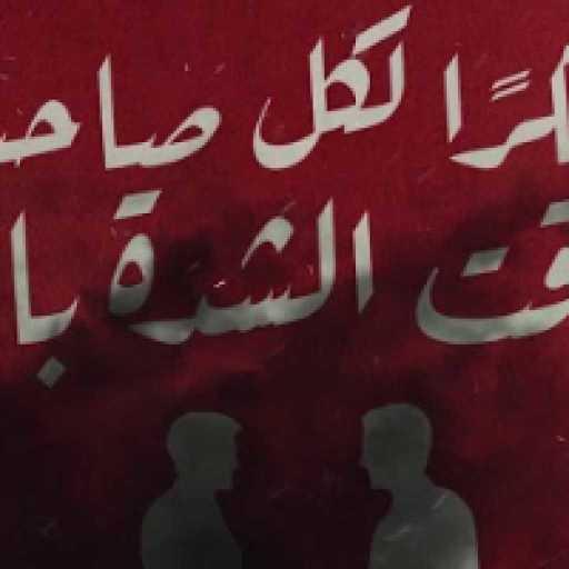 كلمات اغنية بوكر – شكرا مكتوبة