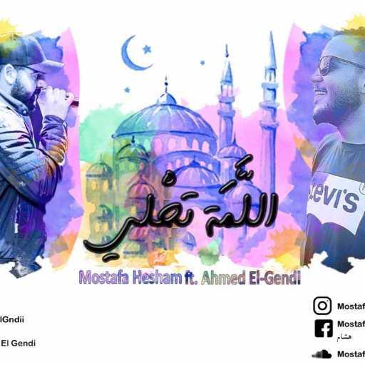 كلمات اغنية مصطفى هشام – اللمة تحلى مكتوبة