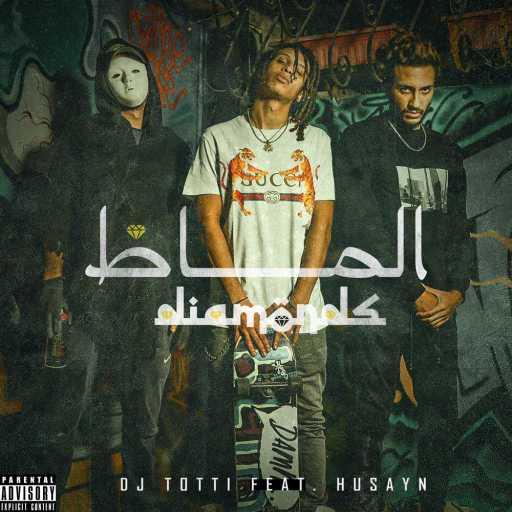 كلمات اغنية دي جي توتي – الماظ – مع حُسَين مكتوبة