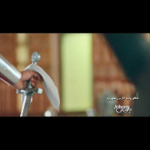 كلمات اغنية جوني – ذكريات فارس مهزوم مكتوبة